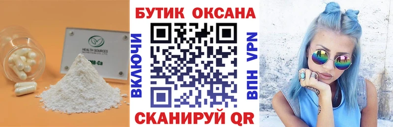 OMG рабочий сайт  Саяногорск  БУТИРАТ Butirat 