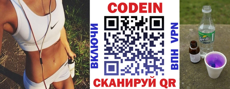 Кодеин напиток Lean (лин)  Саяногорск 